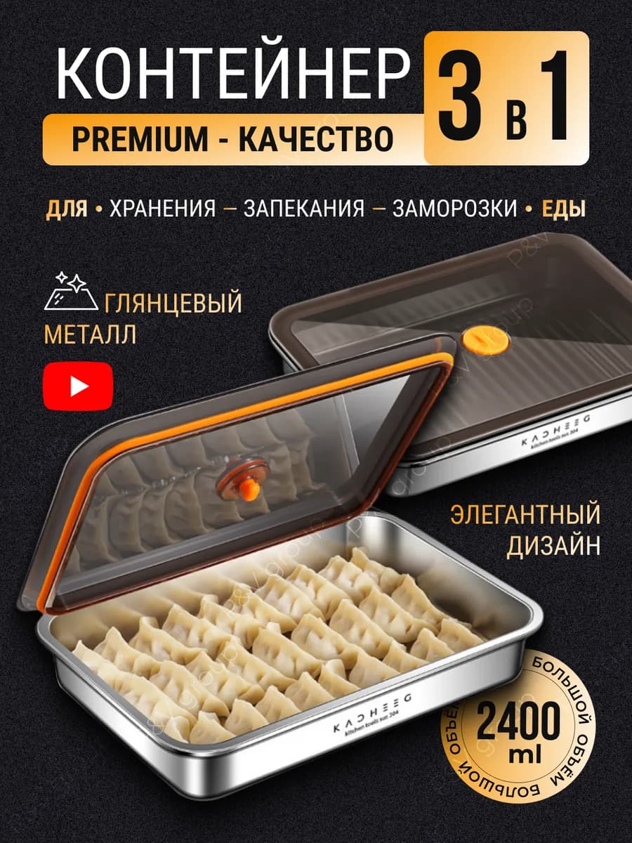 Контейнер с крышкой для хранения заморозки и выпекания