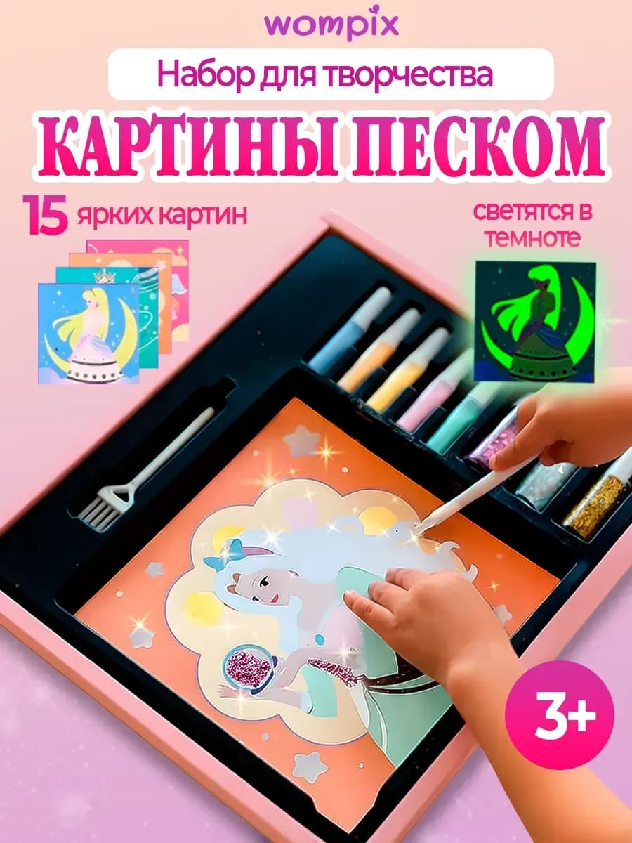 Набор для рисования и творчества фреска из песка