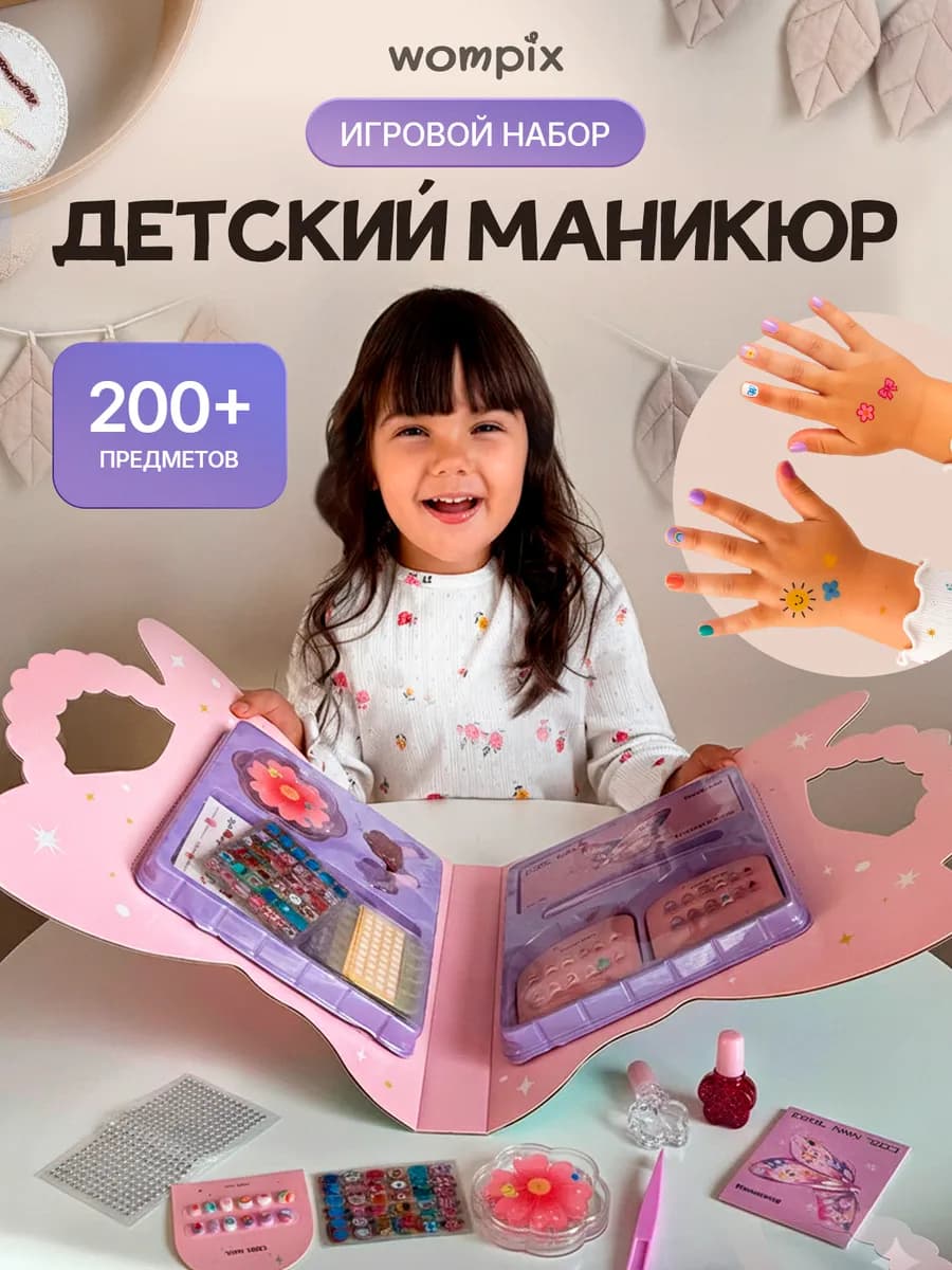 Игровой набор для маникюра девочке детский