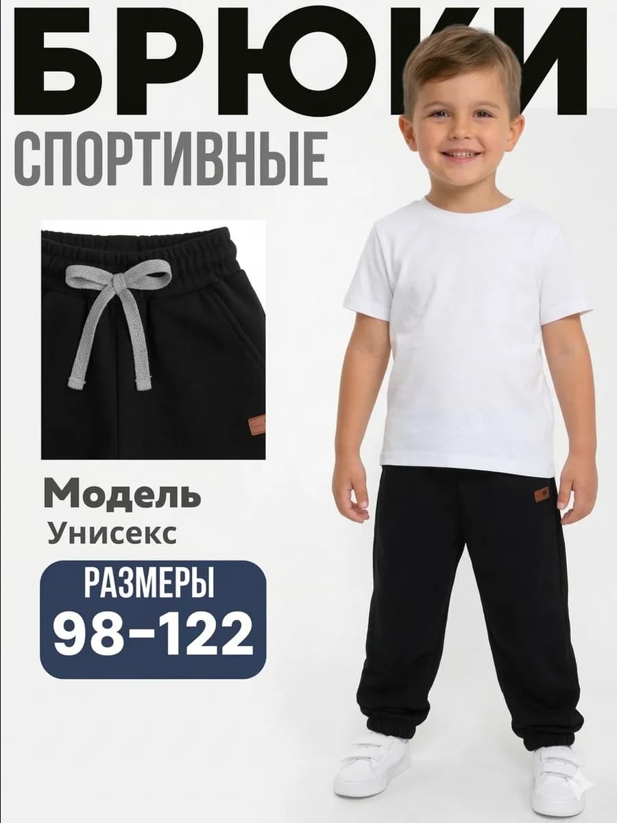 Брюки Детские Спортивные