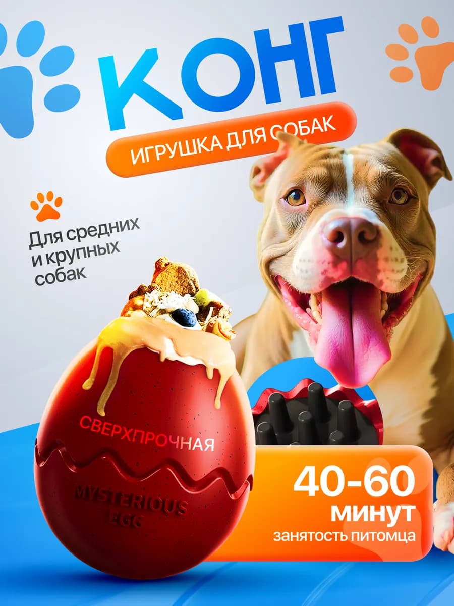 Игрушка конг для собак крупных и средних пород с лакомством