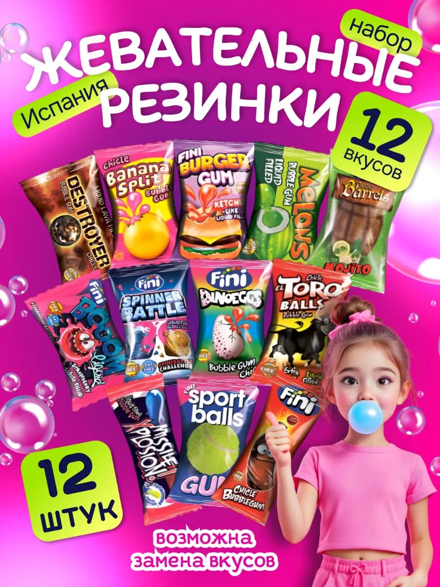 Жевательные резинки ассорти - фото 1