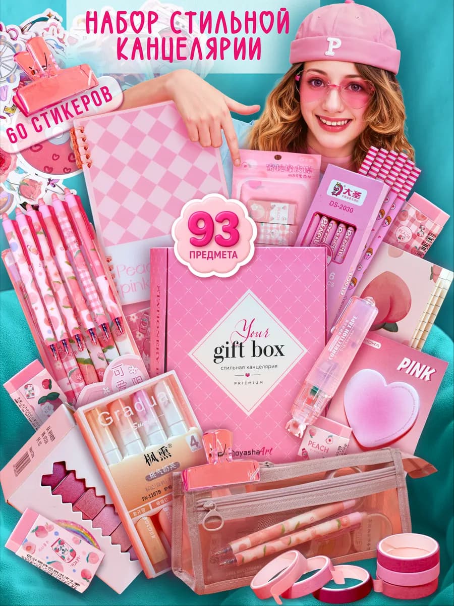 Набор канцелярии для девочек подарочный на новый год 2026