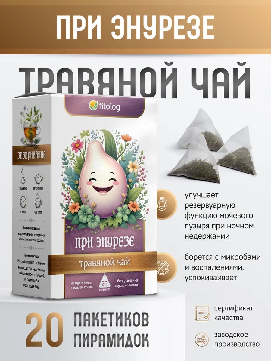 Травяной чай При энурезе и недержании мочи, 20 пакетиков