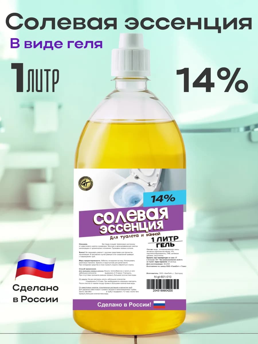 Солевая эссенция от мочевого камня и ржавчины 1 л