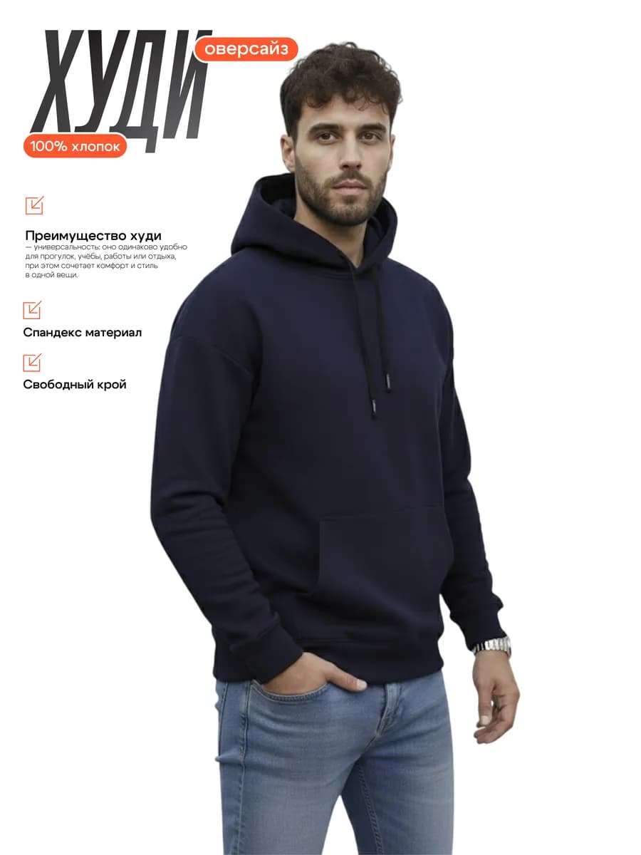 Худи оверсайз с капюшоном