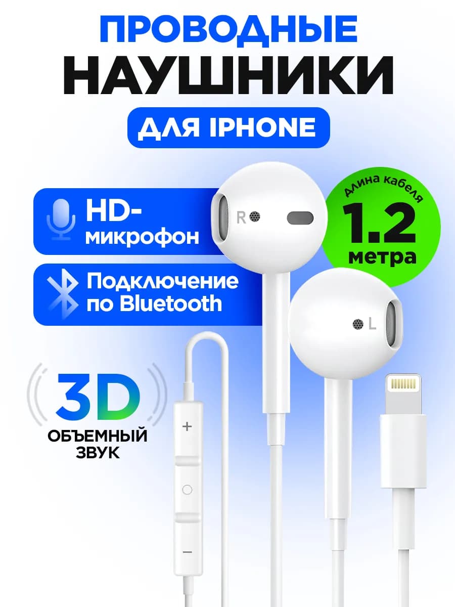 Наушники проводные Lightning для Iphone с микрофоном
