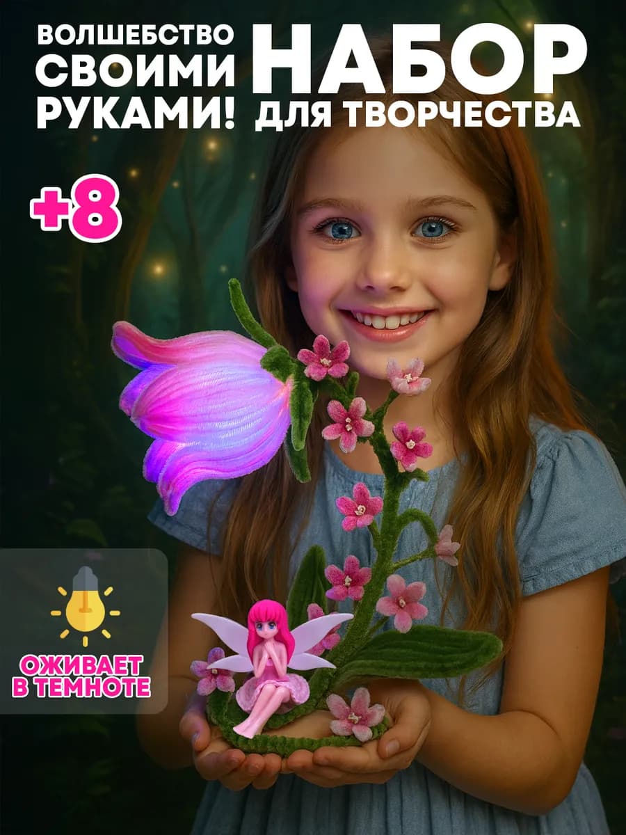 Набор для творчества, поделок и лепки для девочек