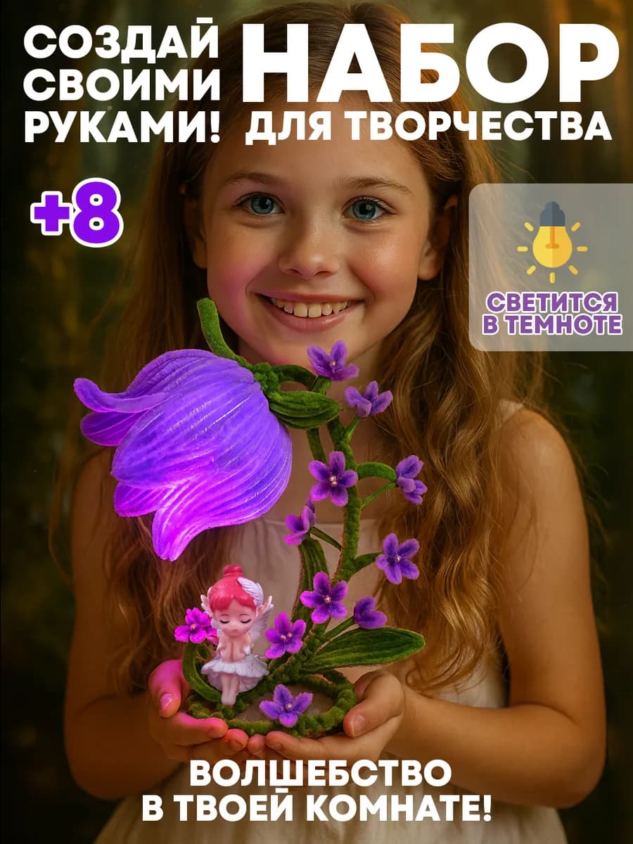 Набор для творчества, поделок и лепки для девочек