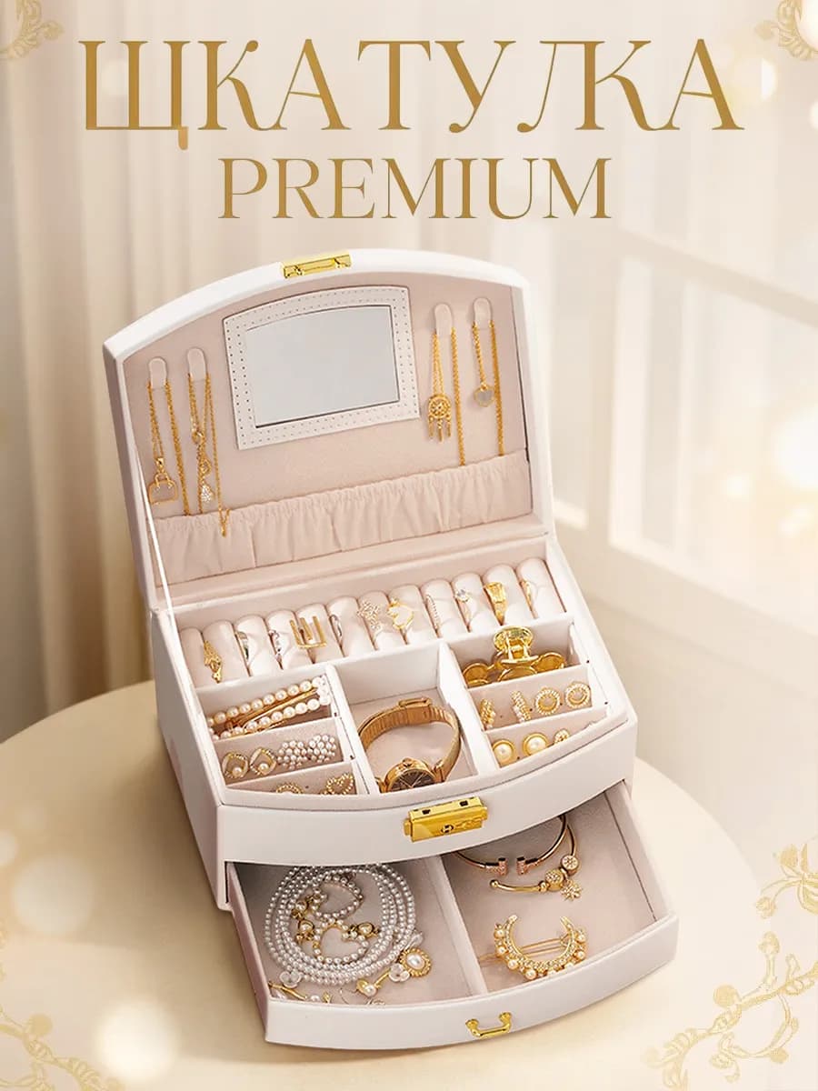 Шкатулка для украшений большая с замком и зеркалом