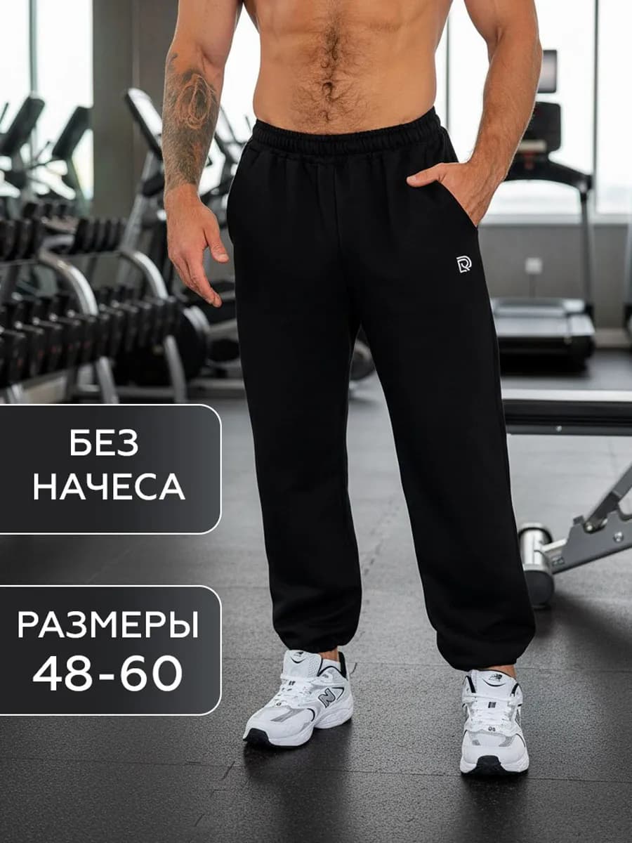 Спортивные штаны на резинке без начеса