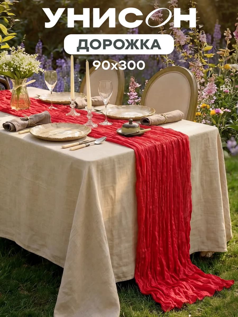 Скатерть дорожка на стол тканевая красная жатая
