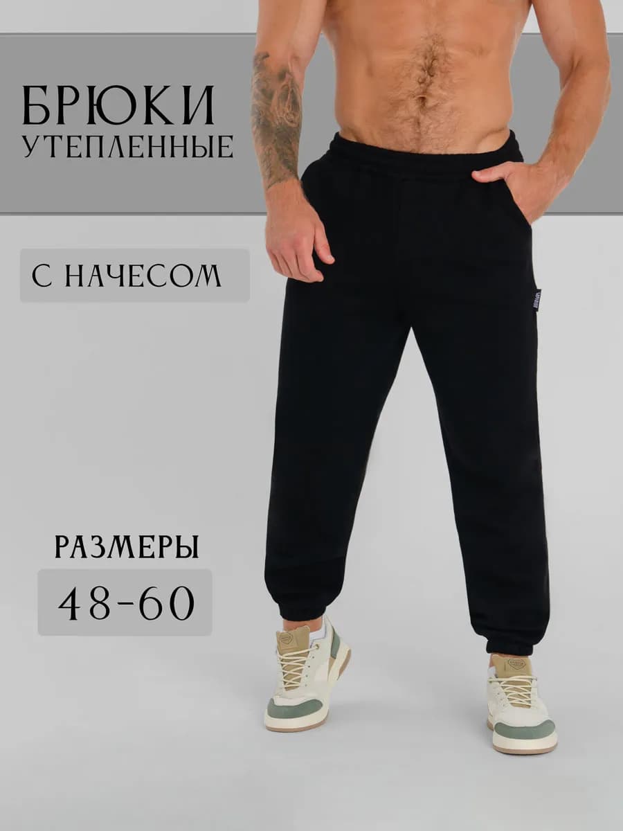 Спортивные штаны мужские утепленные на резинке