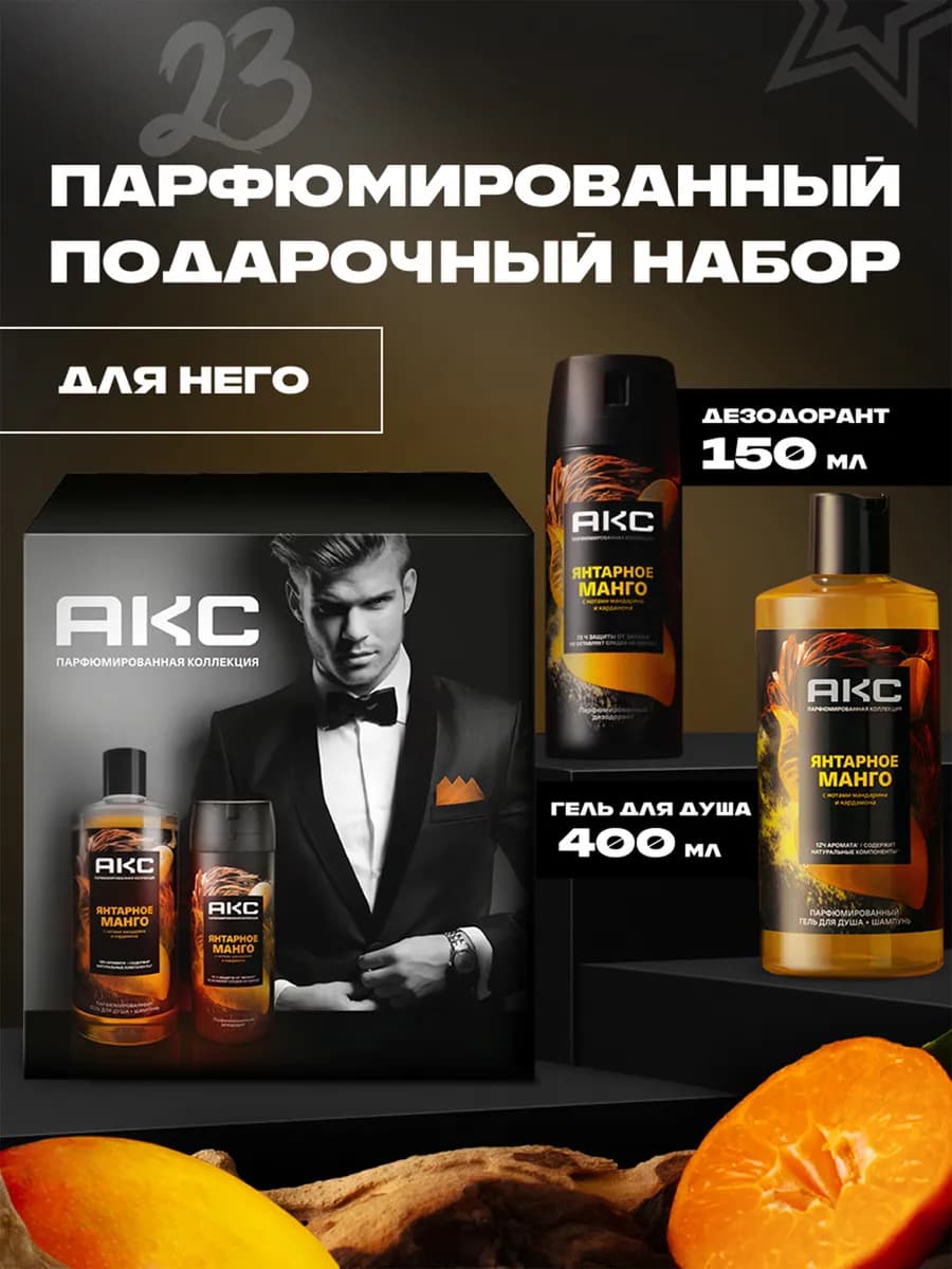 Подарочный набор мужчине гель для душа 2в1 и дезодорант