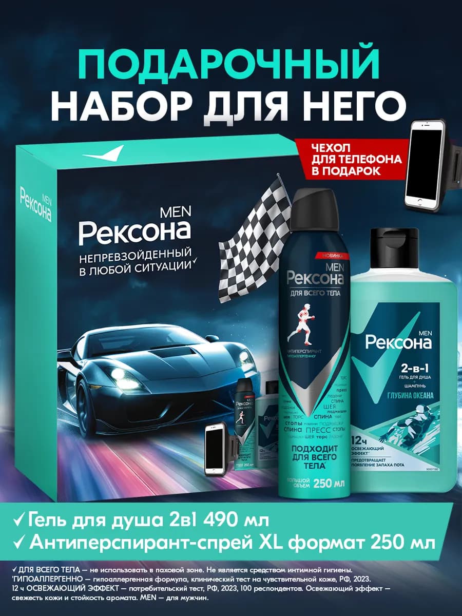 Подарочный набор мужчине гель для душа 2в1 и дезодорант