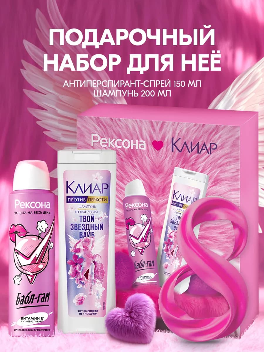 Подарочный набор шампунь для волос+дезодорант женский спрей