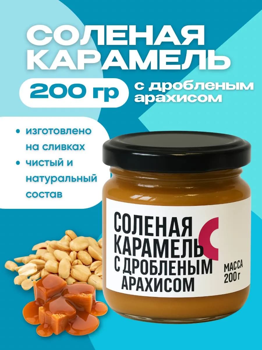 Соленая карамель в банке для торта
