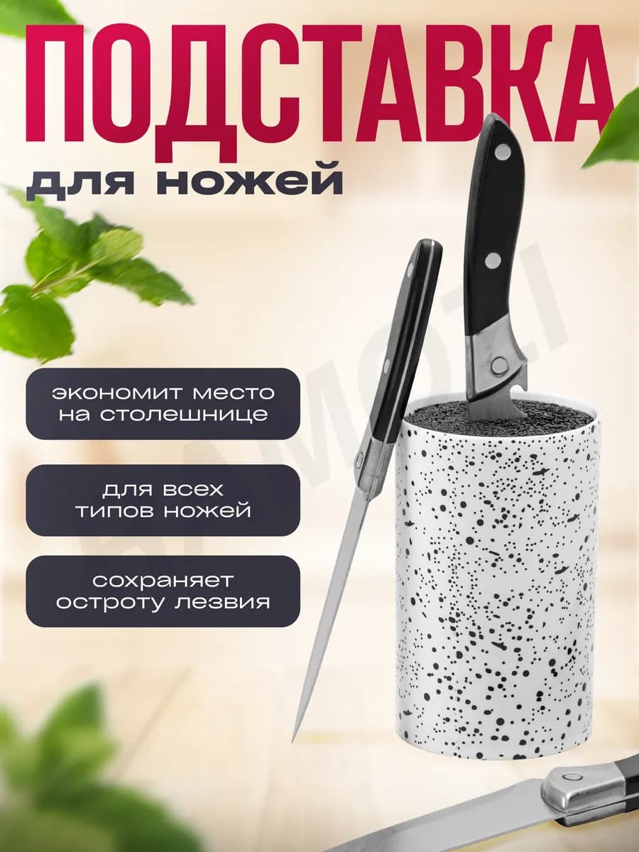 Подставка для ножей с наполнителем