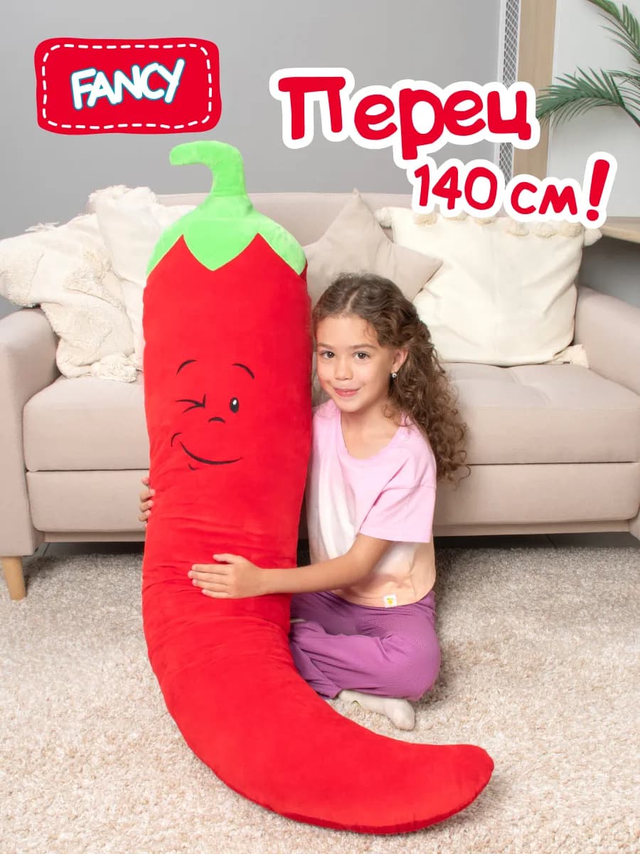 Большая мягкая игрушка подушка Сплюшка Перец 140 см подарок