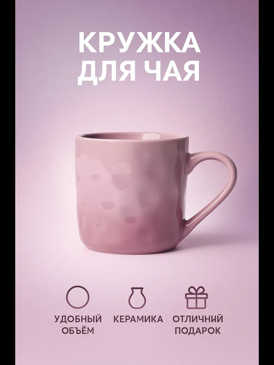 Кружка для чая и кофе