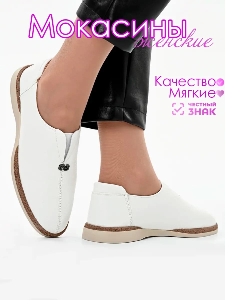 Мокасины женские демисезонные осень-весна кожаные лоферы - фото 1