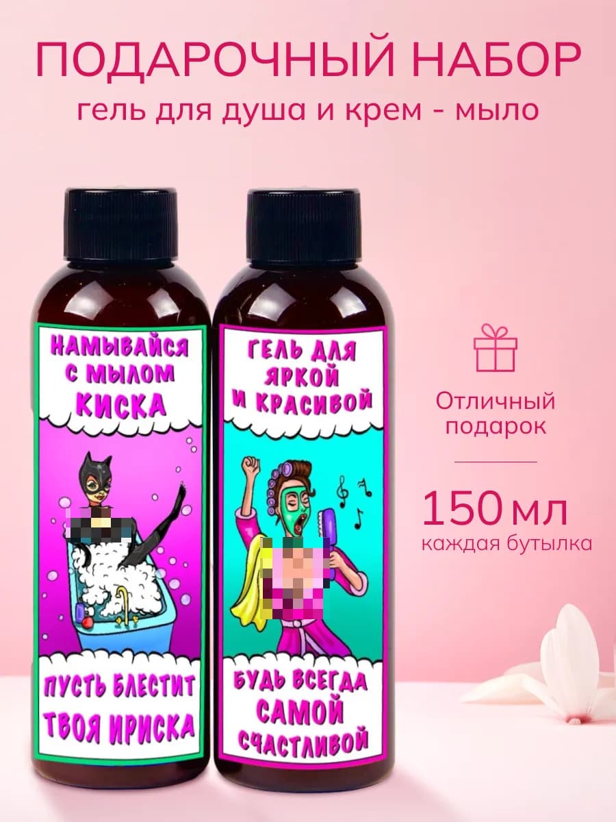 Подарок подруге подарочный набор гель для душа