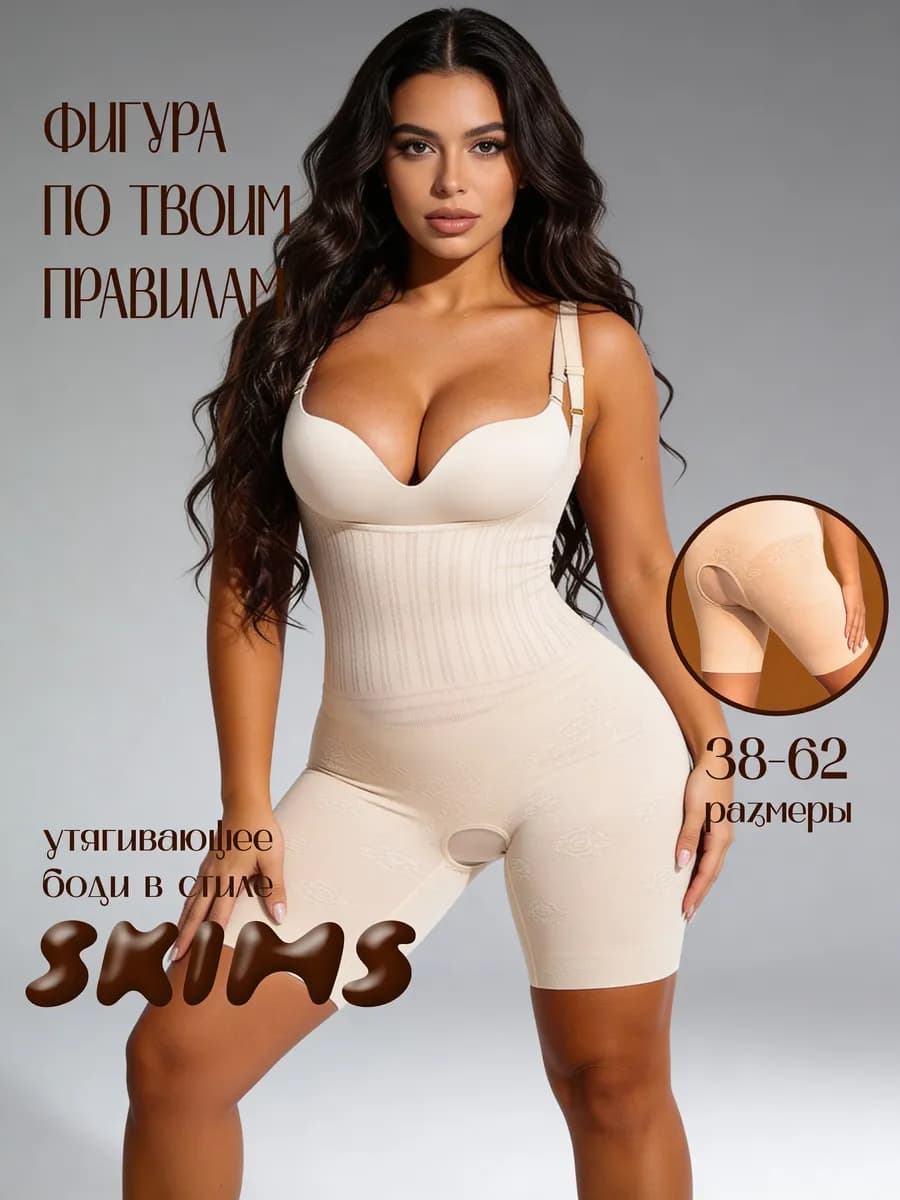 Боди утягивающее корректирующее живот