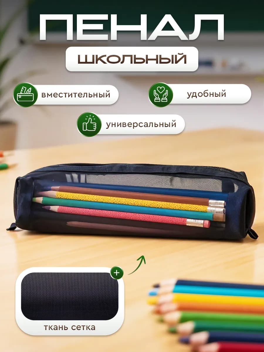 Пенал школьный подростковый