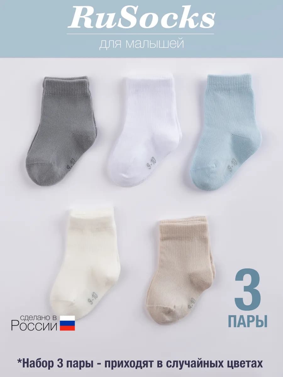 Носки для новорожденных хлопковые набор 3 пары с тормозами