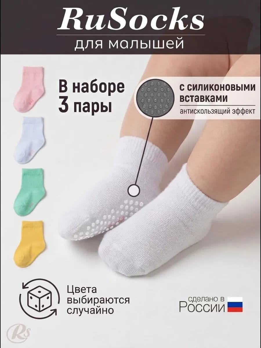 Носки детские хлопковые набор 3 пары с тормозами