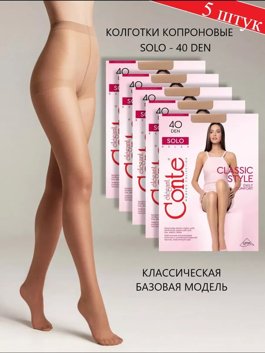 Колготки капроновые женские SOLO 40 DEN. 5 шт
