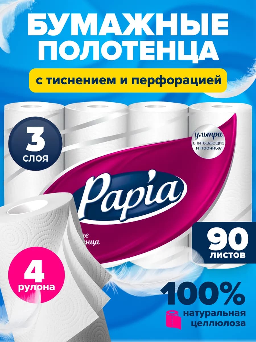 Бумажные полотенца