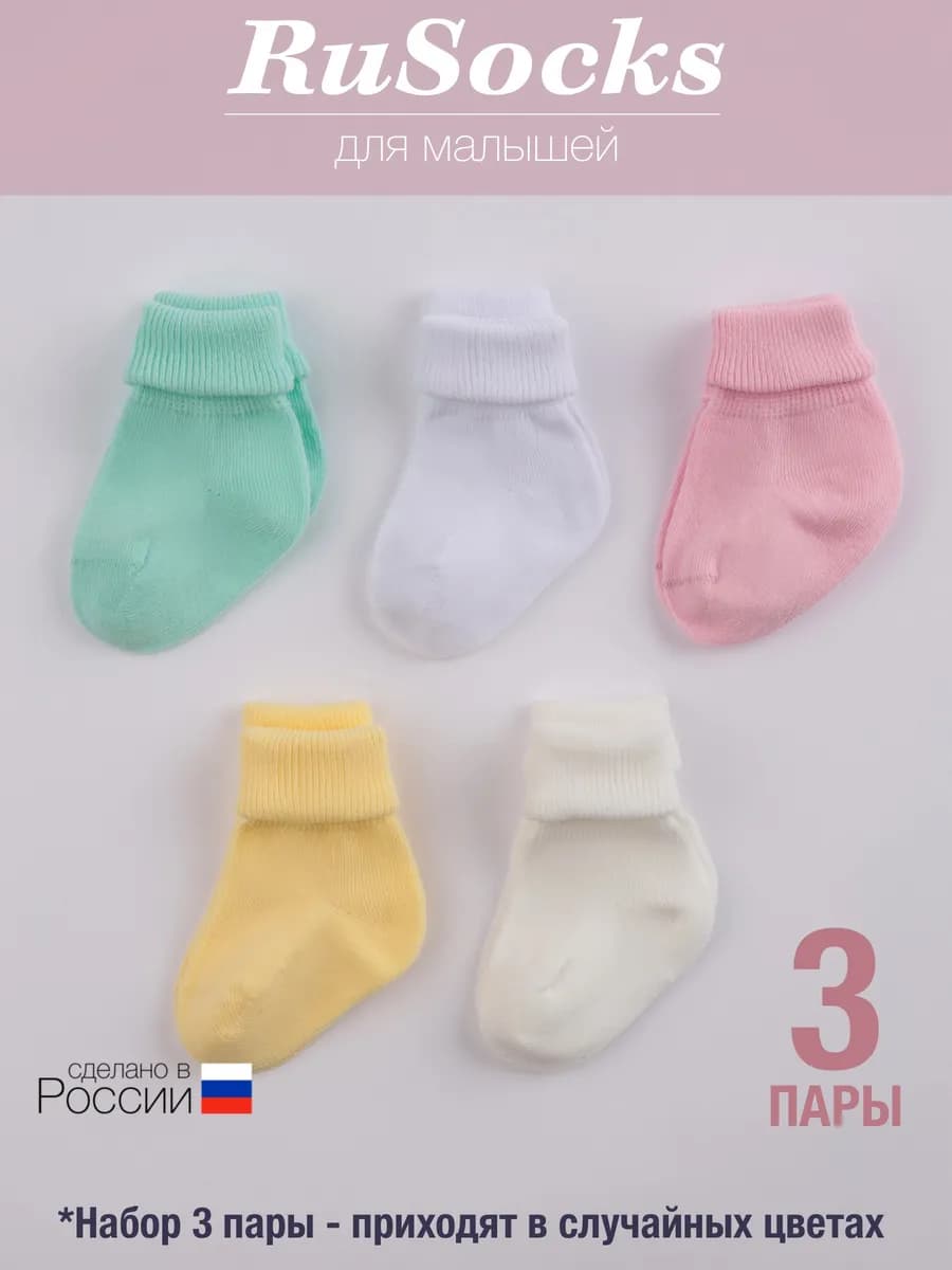 Носки для новорожденных хлопковые набор 3 пары