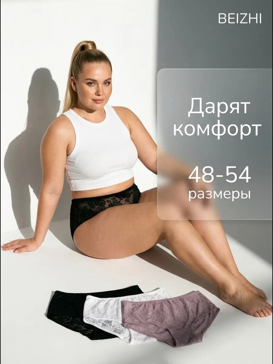 Трусики с высокой талией из кружева 3 штуки