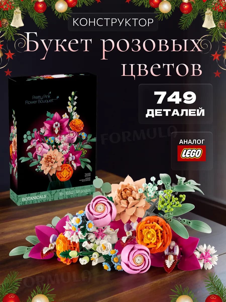 Конструктор Букет Розовых Цветов