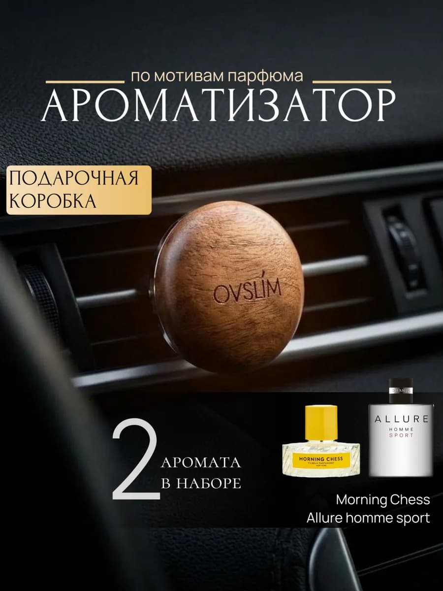 Диффузор в машину на дефлектор с ароматом Алюр Спорт
