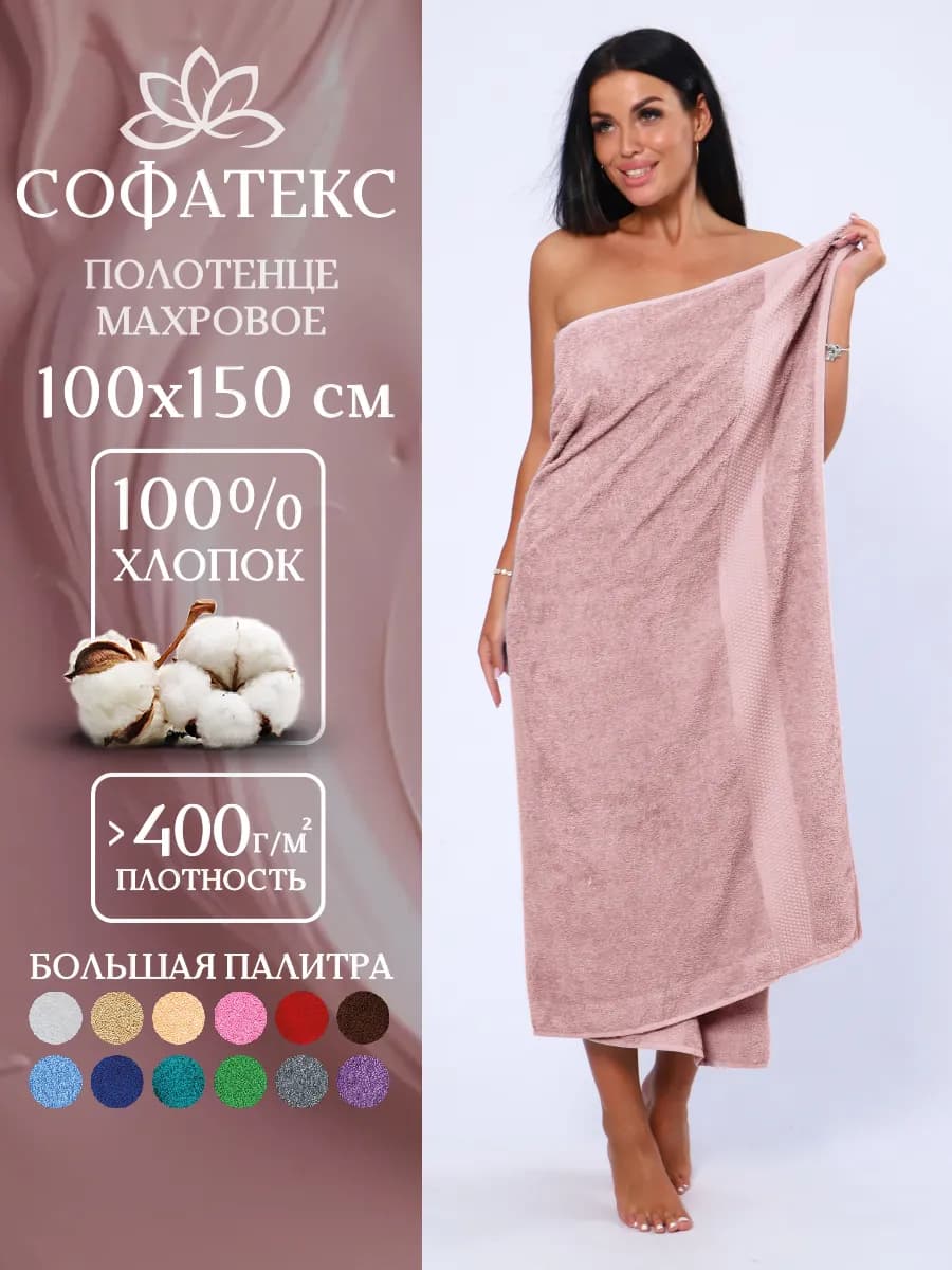 Полотенце банное махровое 100х150 для ванны и душа