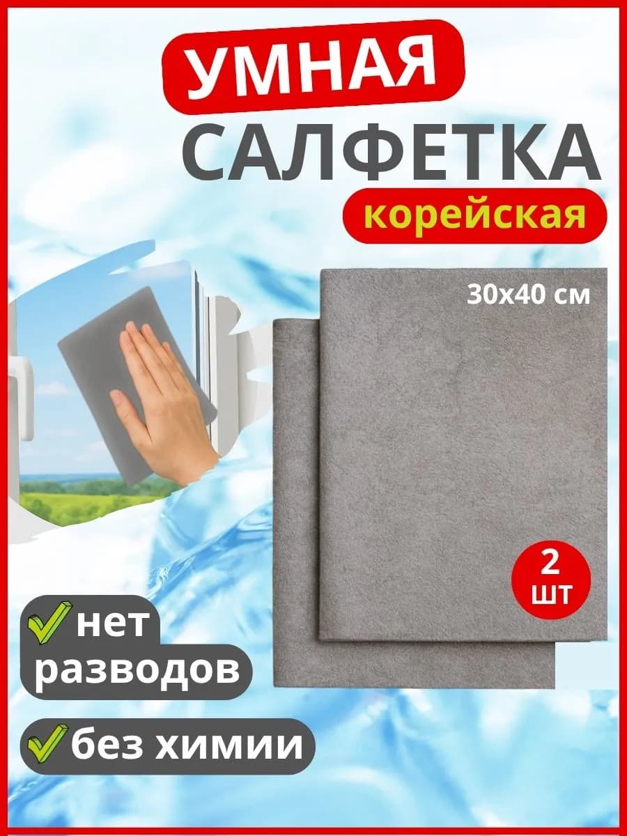 Умная корейская салфетка тряпка для уборки без разводов