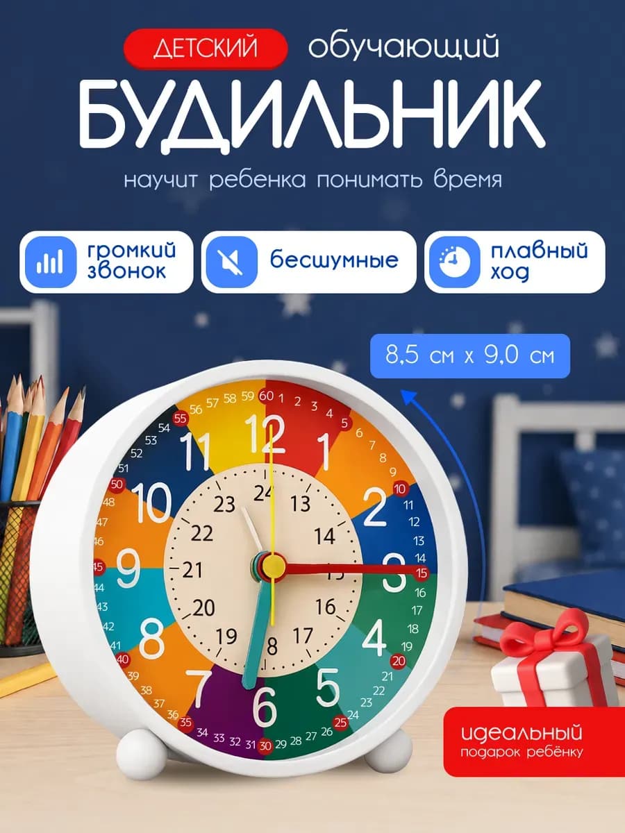 Часы будильник настольный детский обучающий на батарейках