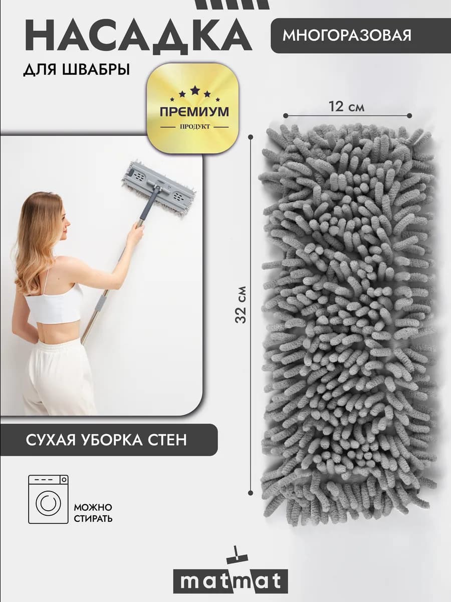 Сменная насадка для швабры с кармашками 1 шт