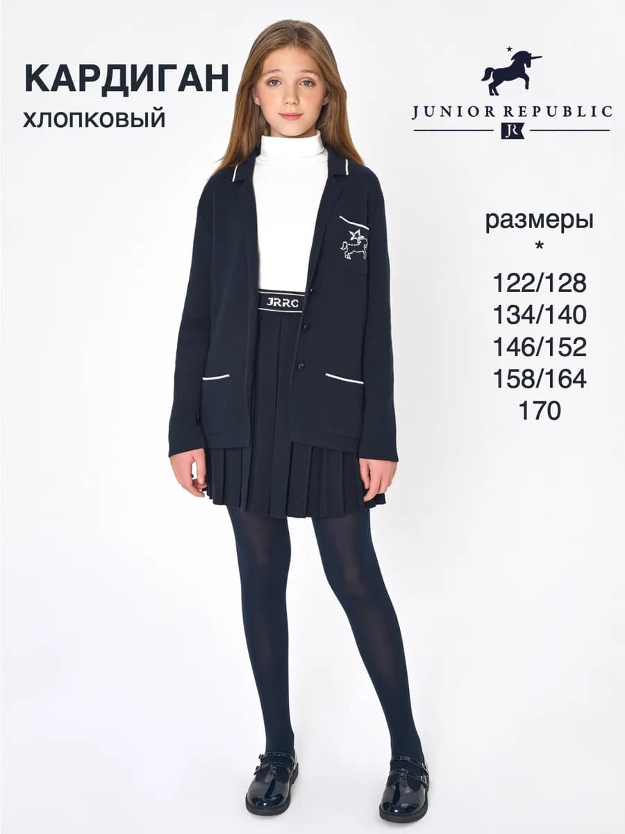 Кардиган трикотажный