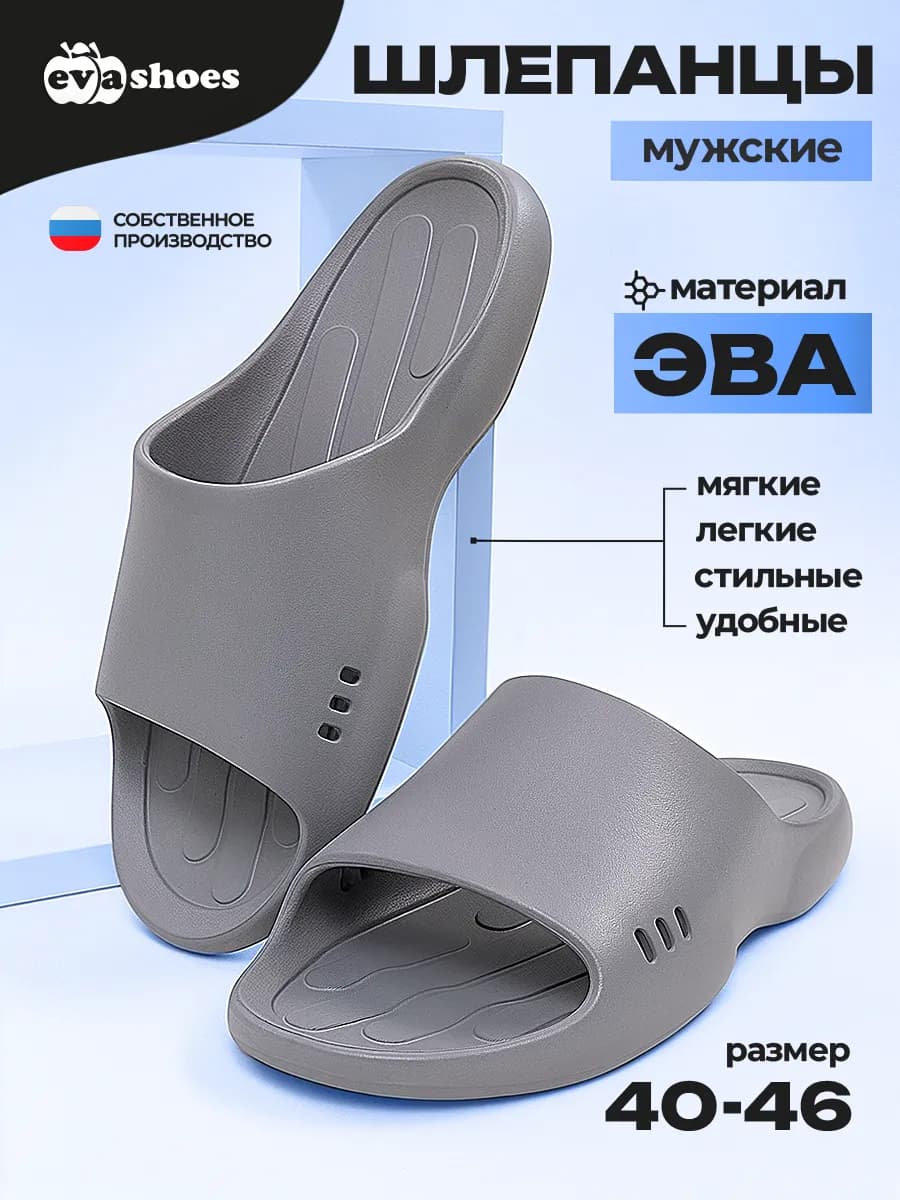 Шлепанцы резиновые