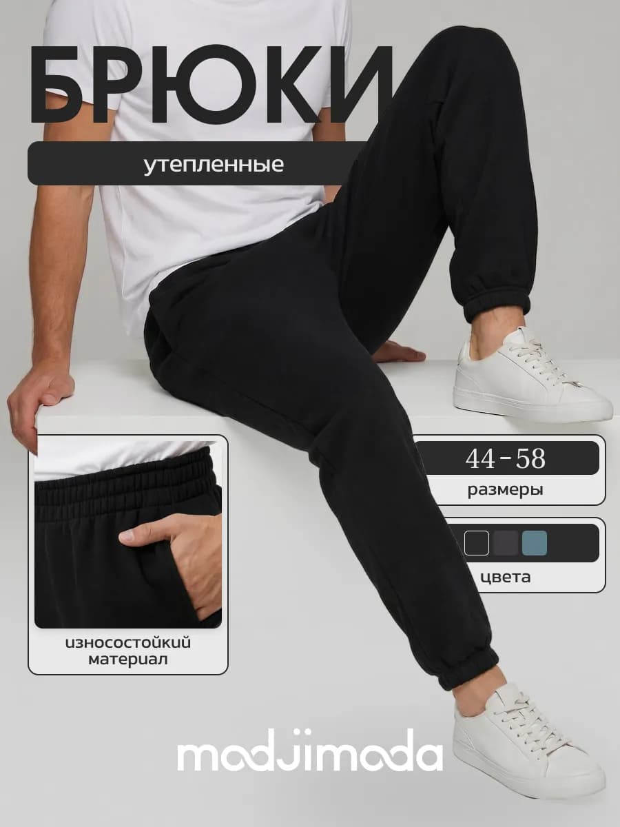 Брюки утепленные оверсайз с начёсом