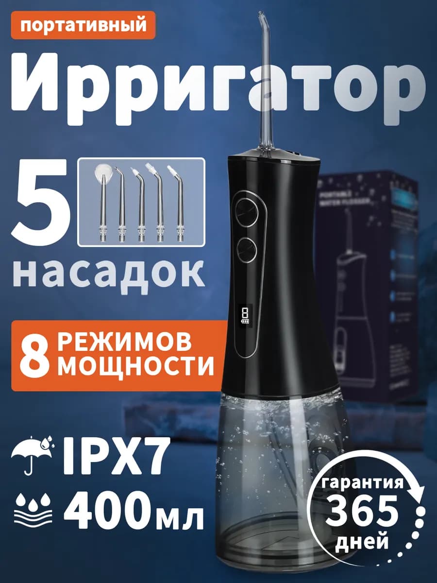 Ирригатор для зубов и десен портативный