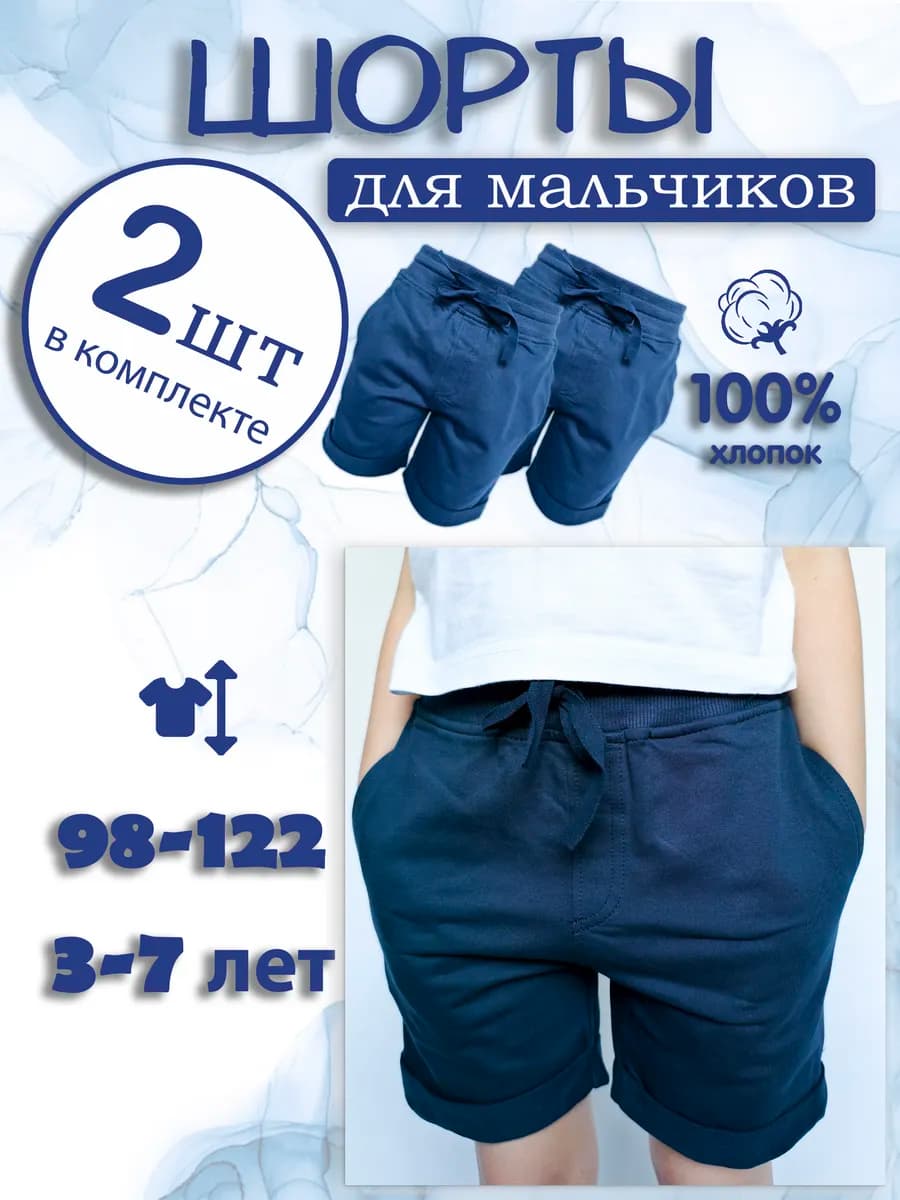 Шорты для детей
