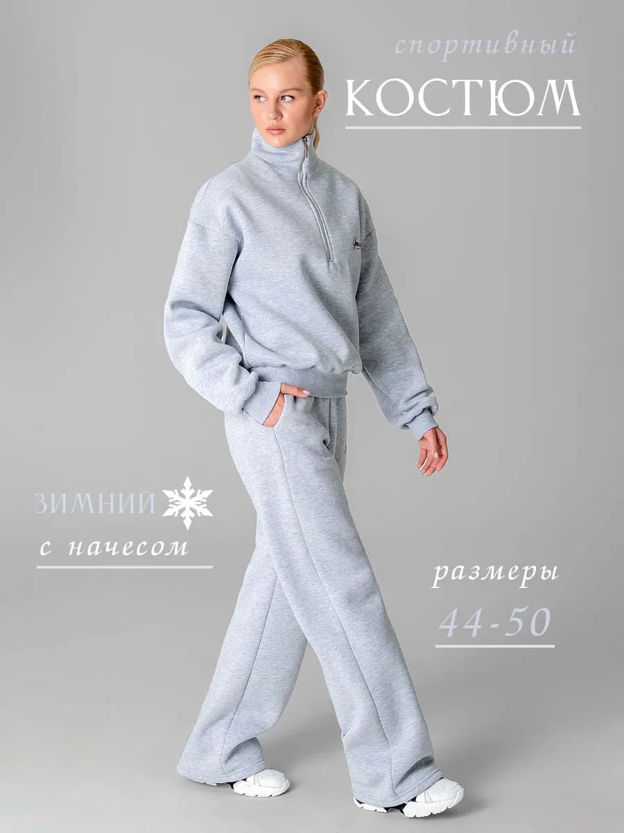 Костюм теплый женский спортивный полузамок