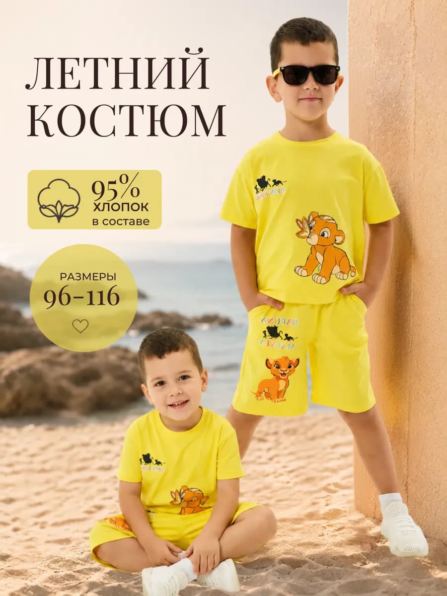 Костюм детский с шортами