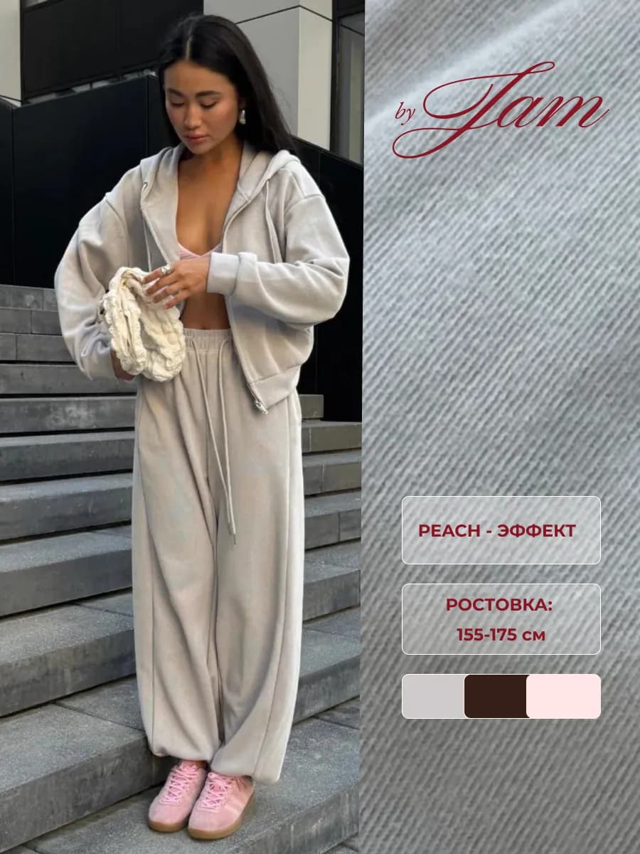 Костюм спортивный зипка со штанами