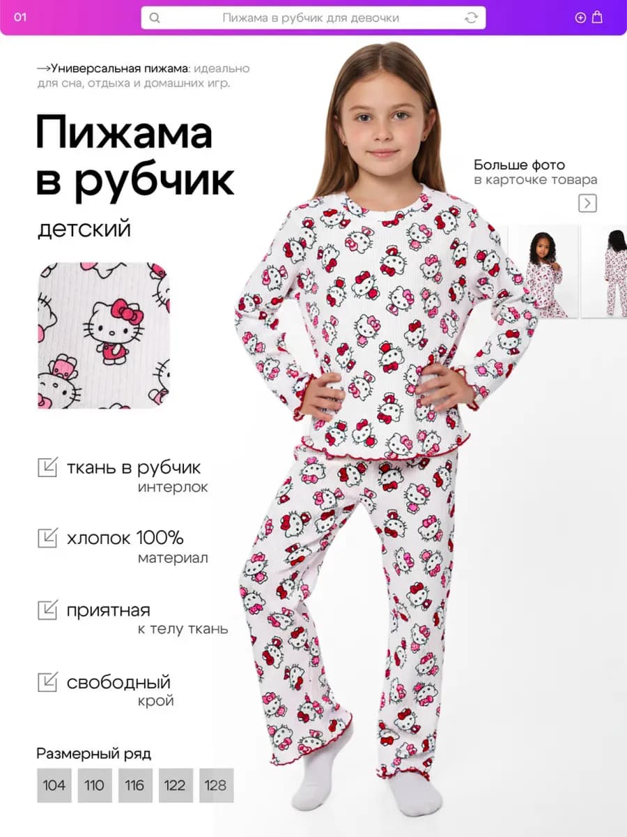 Пижама в рубчик