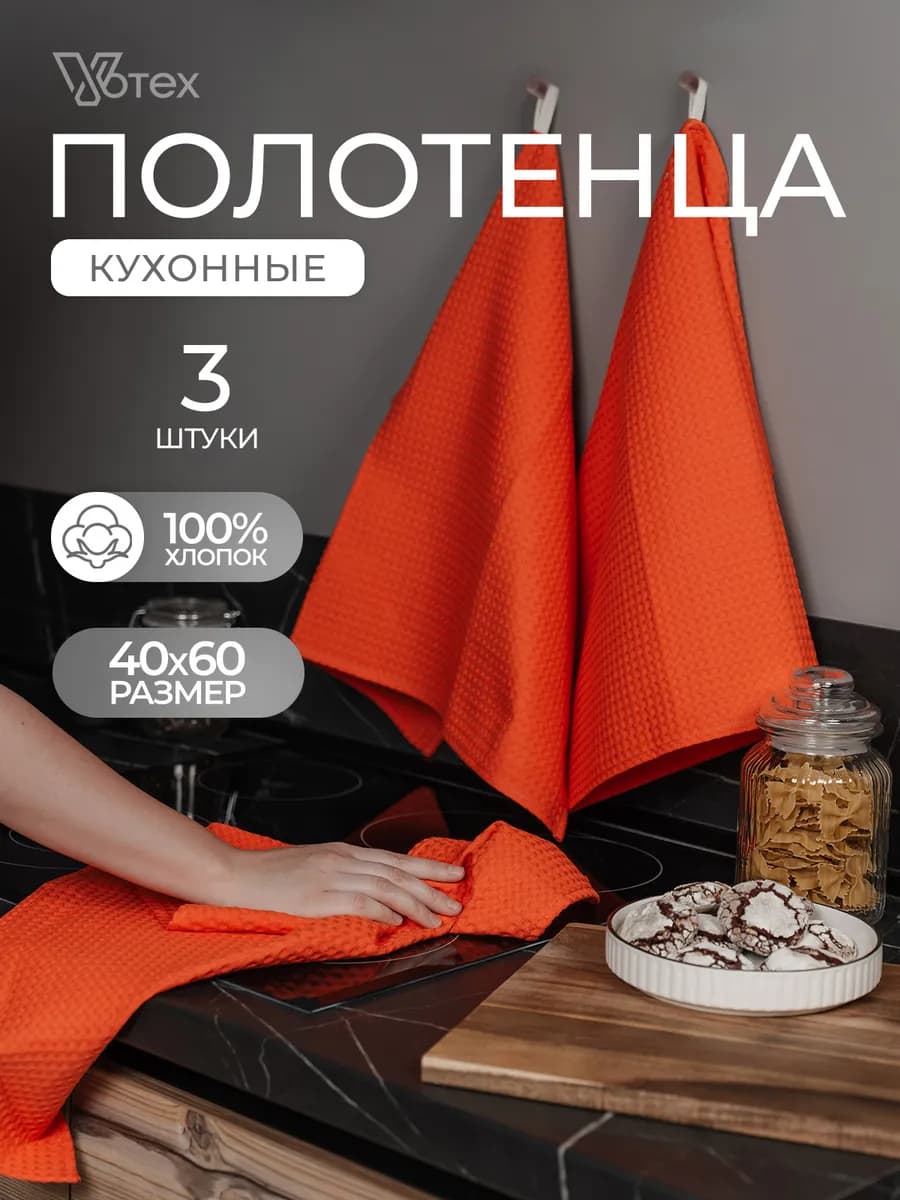 Полотенце кухонное вафельное 3 штуки 40х60 хлопок набор